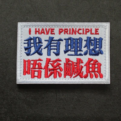 I HAVE PRINCIPLE