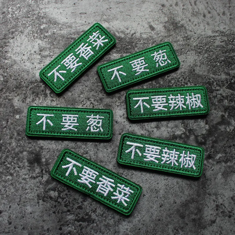 Insignia táctica bordada para ropa, mochila sin cilantro, sin cebollas verdes, Sin pimienta, parche de caracteres chinos, brazalete DIY - imagen 2