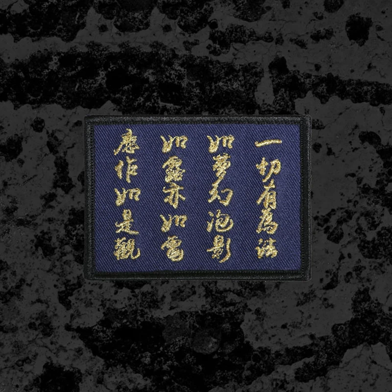 Parches bordados de Sutra Furinkazan de diamante, insignia táctica de espíritu indomable de lucha de caracteres chinos, brazalete DIY para ropa - imagen 3