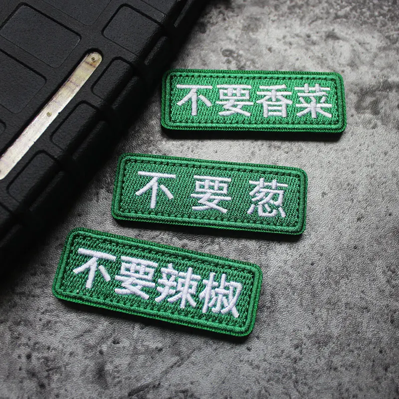 Insignia táctica bordada para ropa, mochila sin cilantro, sin cebollas verdes, Sin pimienta, parche de caracteres chinos, brazalete DIY - imagen 3