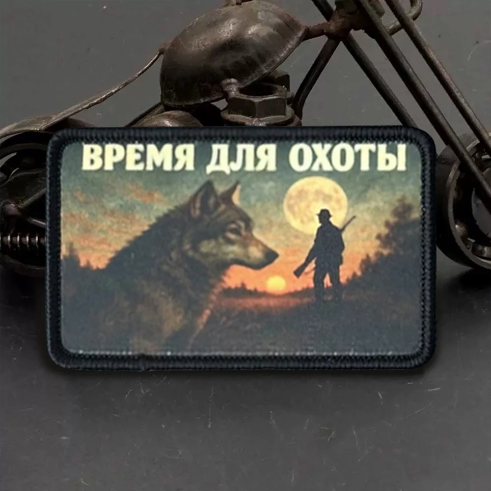 Parche táctico de regalo de cazador, parches divertidos de gancho y bucle de lobo, insignia de moral militar, brazalete del ejército, pegatinas para mochila - imagen 2