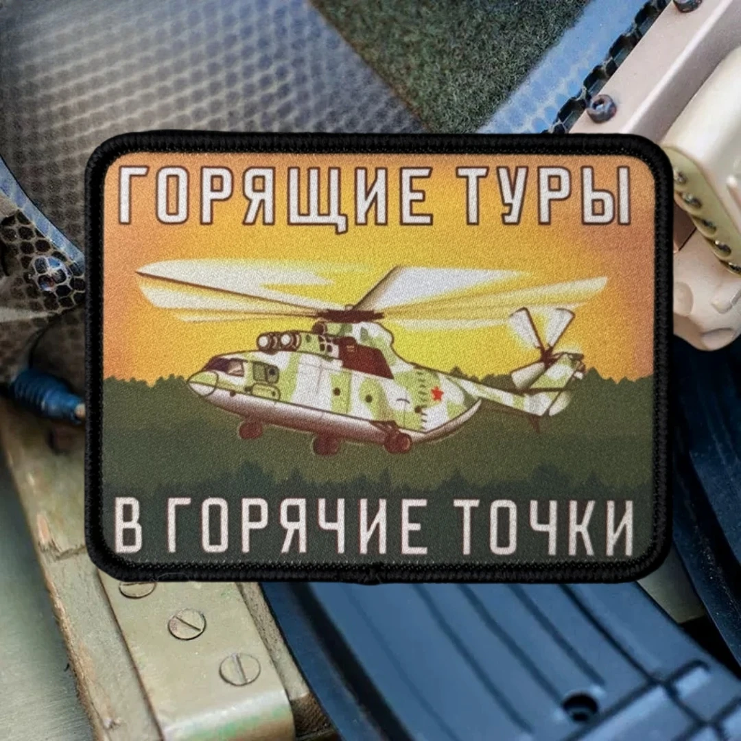 "Горящие Туры Вanntя sooе Т®чки" Chevron Morale insignia parche militar emblema táctico impreso gancho y bucle ropa mochila pegatina - imagen 5