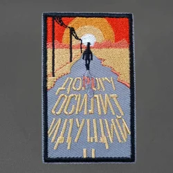 Parche bordado en la carretera, chaleco táctico, insignia de moral con gancho y bucle, pegatinas decorativas para mochila, parches para brazalete para ropa