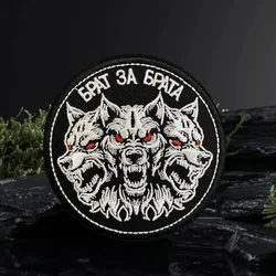 Parche de los hermanos lobo, insignia de moral militar, bordado, gancho y bucle, mochila, ropa, accesorios decorativos, pegatina, brazalete