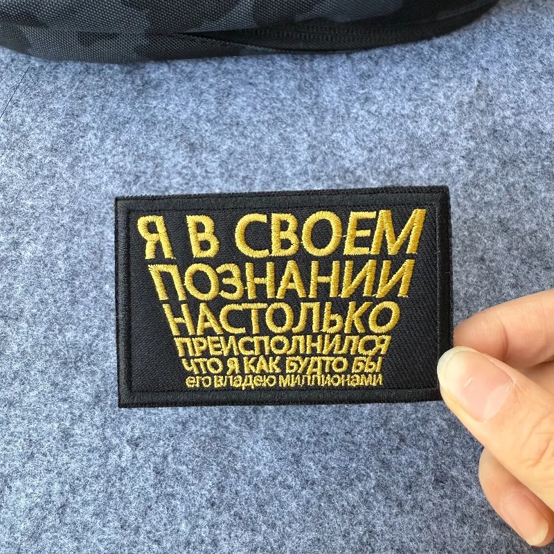 Parche bordado con texto ruso, dorado sobre negro, insignia Knowledge Is Power, parche militar táctico con gancho y bucle para chaqueta y mochila - imagen 4