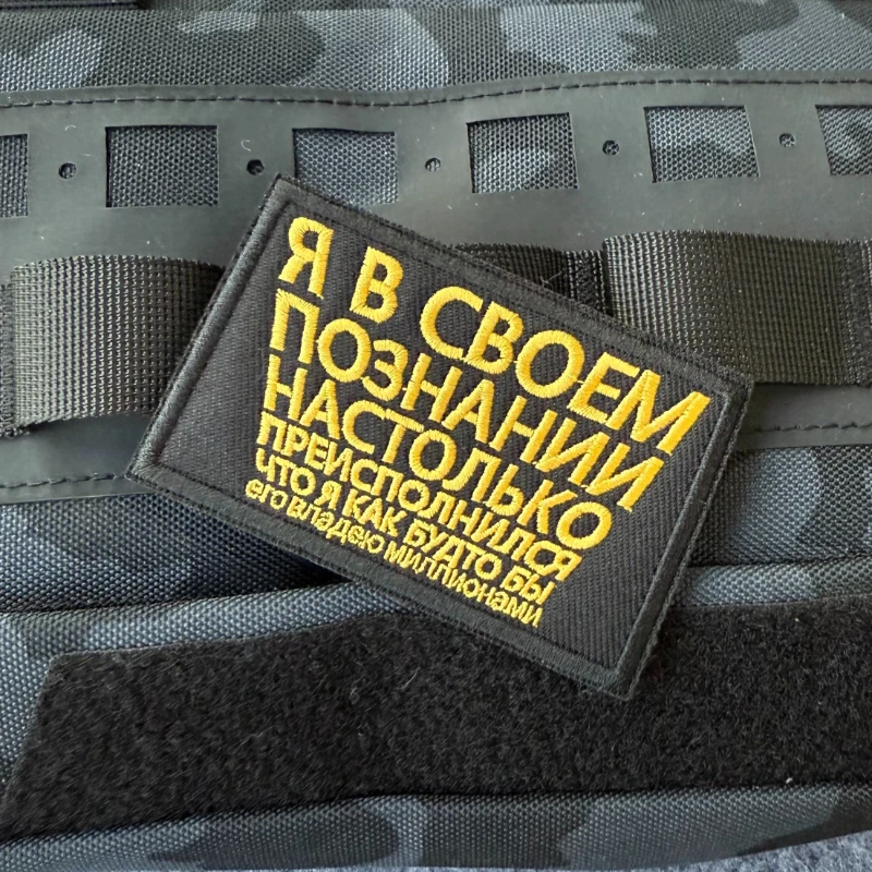 Parche bordado con texto ruso, dorado sobre negro, insignia Knowledge Is Power, parche militar táctico con gancho y bucle para chaqueta y mochila - imagen 5