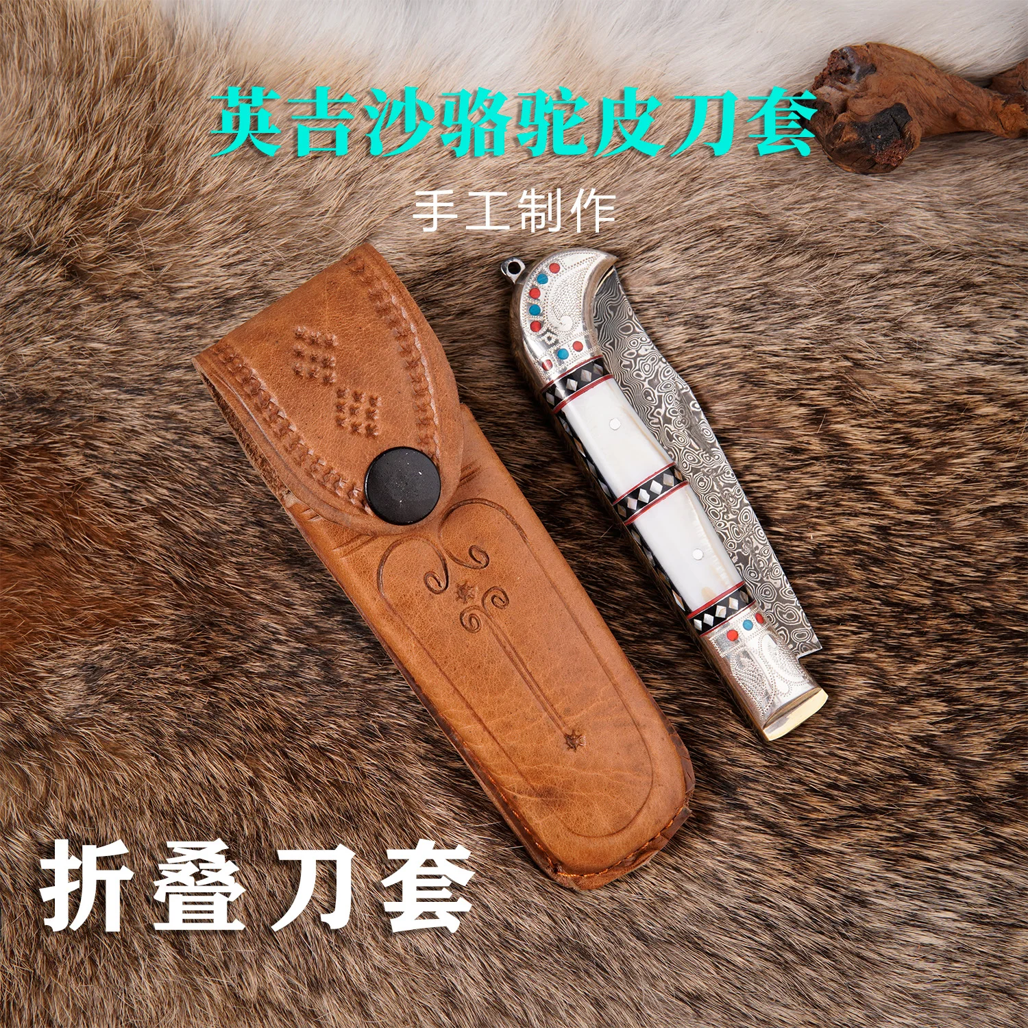 Faldas tradicionales hechas a mano: piel de camello/fundas en relieve de piel de vacuno, manga recta/media manga, múltiples especificaciones - imagen 2