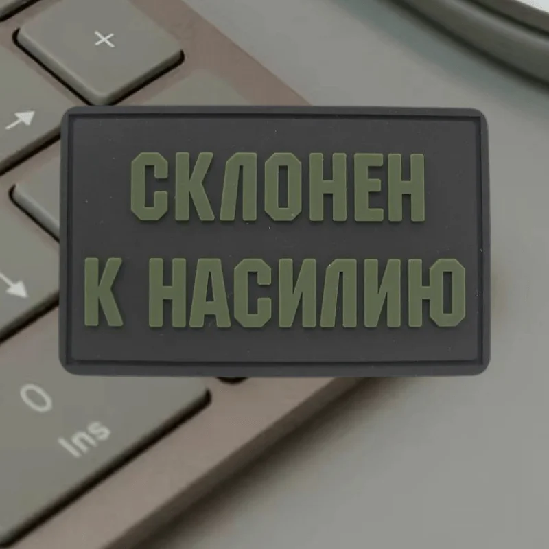 Parche de PVC 3D propenso a la violencia, personajes divertidos, insignia de moral con gancho y bucle, pegatina decorativa para mochila, parches DIY para ropa - imagen 4