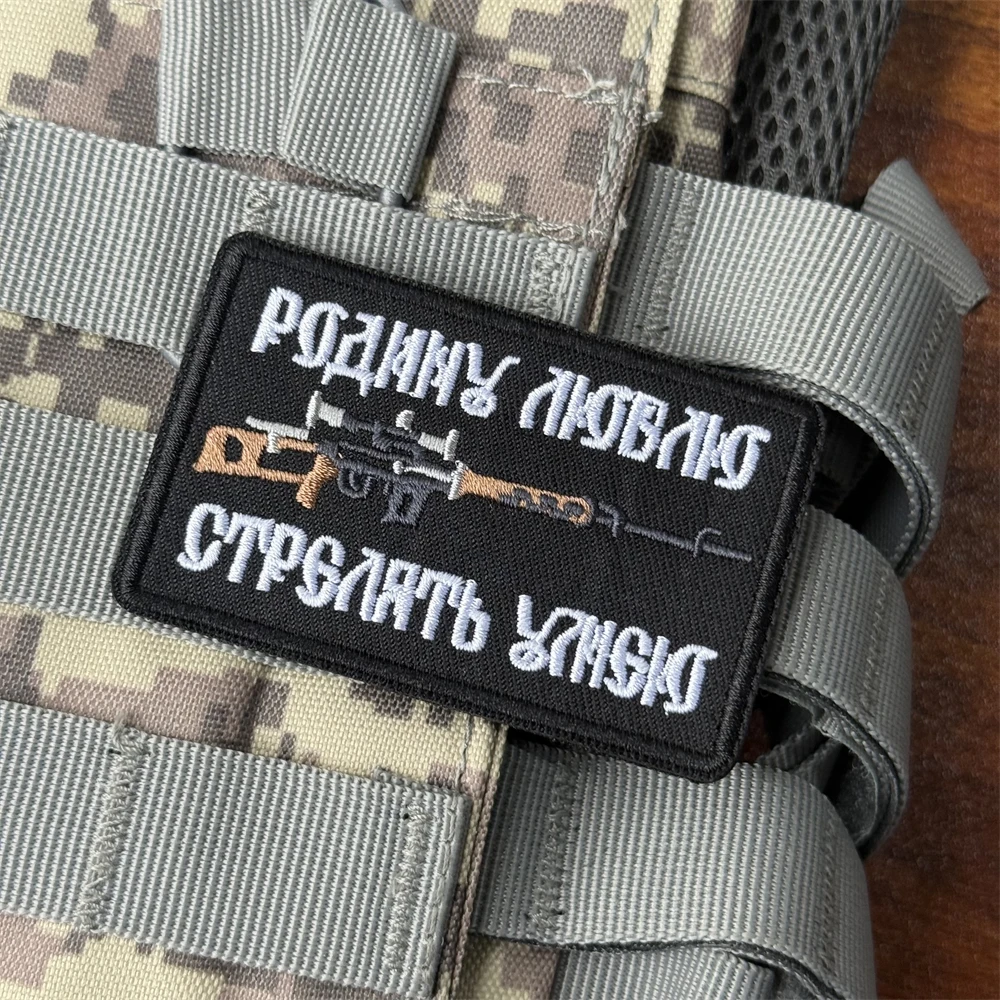 Р®дину люблю ст Jayaля Hei у umeю Chevron parche moral táctica insignia bordado gancho bucle parches ropa mochila pegatina militar - imagen 4
