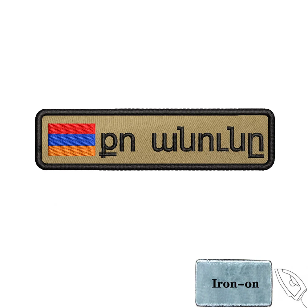 Parche de bandera con nombre personalizado, insignia de hierro o gancho, color caqui, armenia, Serbia, Perú, Singapur, Turquía, Georgia, Macedonia, 10cm x 2,5 cm, 1 ud. - imagen 4
