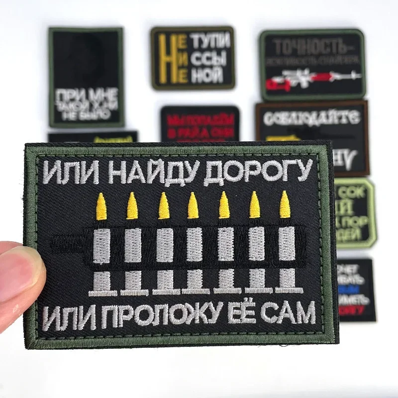 Parche militar ruso para Chevrons, insignia de moral, accesorios tácticos, parche bordado de gancho y bucle, pegatina decorativa para casco de mochila - imagen 4