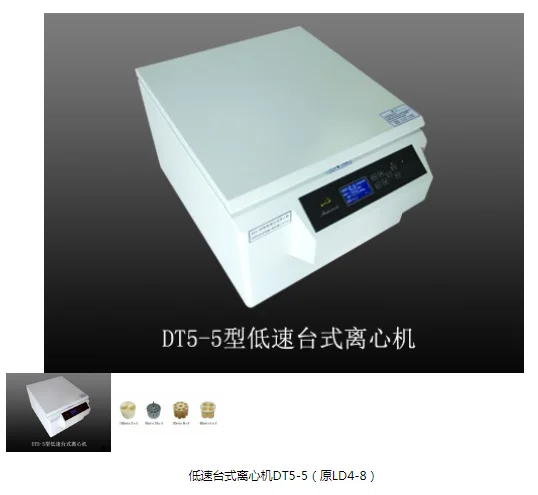 Centrífuga de escritorio de baja velocidad DT5-5 (LD4-8) mesa centrífuga de baja velocidad - imagen 4