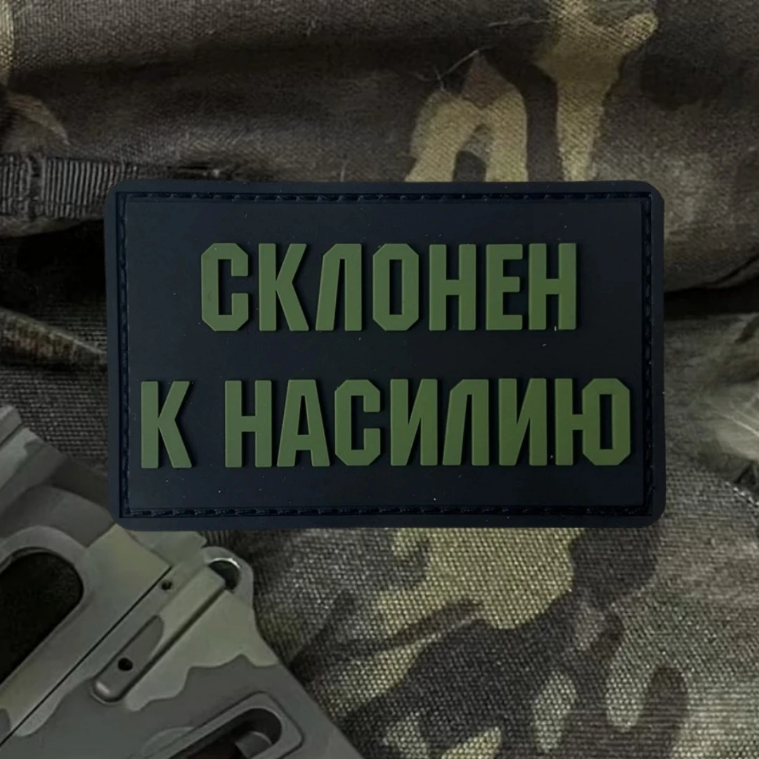 Insignia de moral táctica Prone To Violence, parches de gancho y bucle de PVC para ropa, pegatina para mochila militar - imagen 4