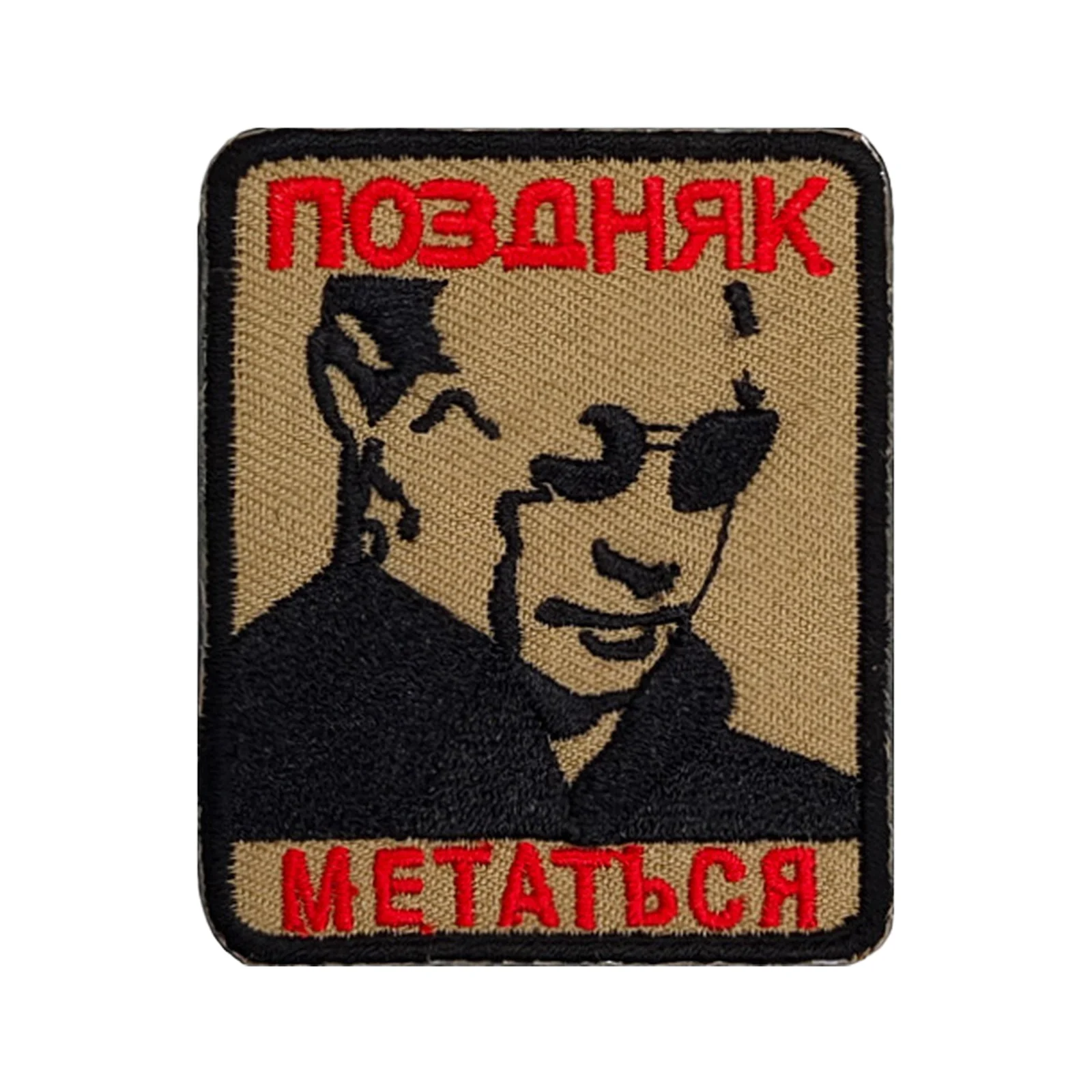 Parche de Velcros con eslogan de retrato cirílico, insignia bordada con cierre de gancho y bucle divertido para mochila táctica Molle, chaqueta