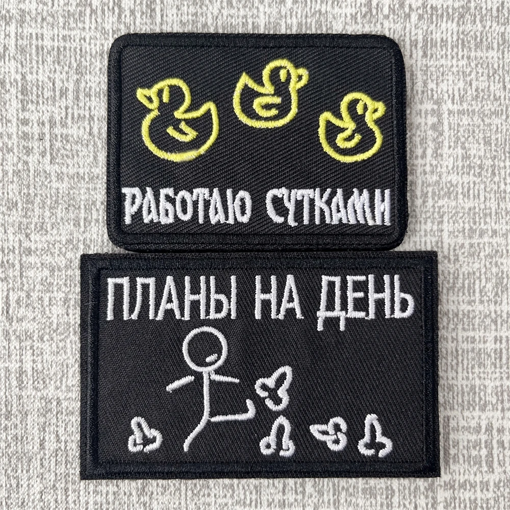 "Ра lainтаюутками" figura de palo de pato planes al día insignia moral parches bordados mochila táctica brazalete militar con gancho y bucle - imagen 2