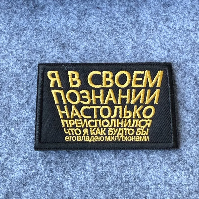 Parche bordado con texto ruso, dorado sobre negro, insignia Knowledge Is Power, parche militar táctico con gancho y bucle para chaqueta y mochila - imagen 2
