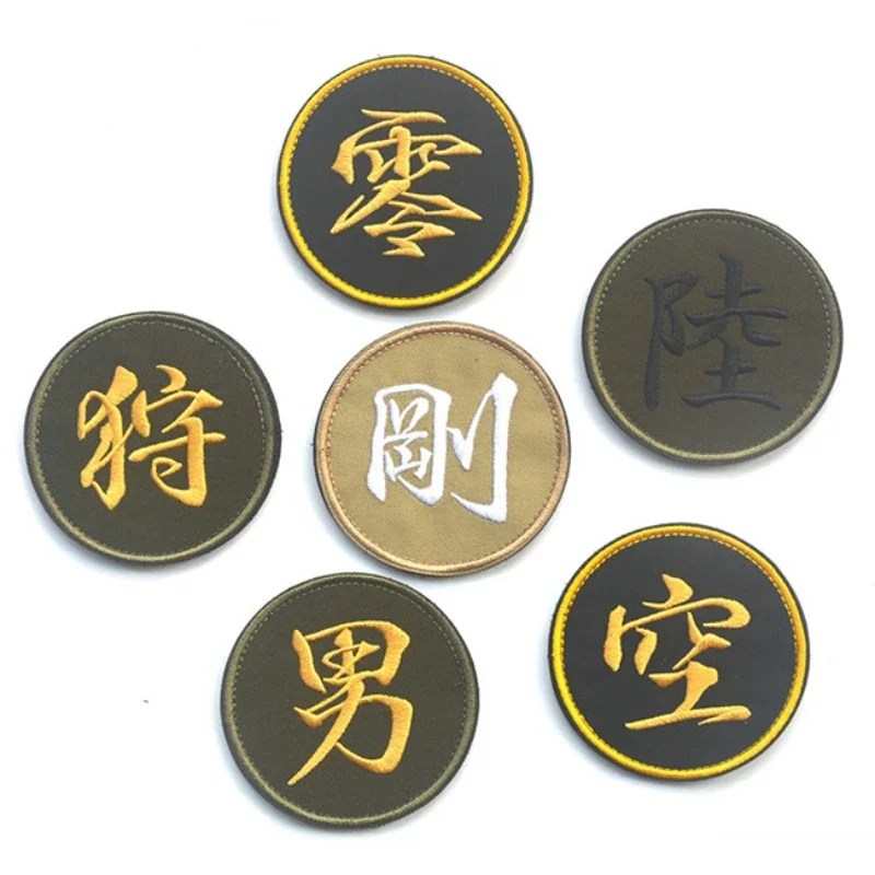 Parche de gancho y bucle bordado redondo de personaje chino, pegatina de palabra gatera de PVC o IR, insignia Cultural de caligrafía China para mochila, bricolaje - imagen 4