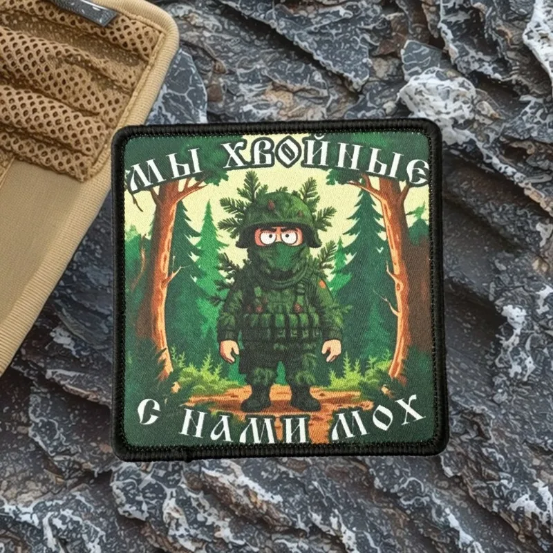 “Estamos coníferos - con nosotros hay musgo” Parche táctico Insignia de moral militar Brazalete con gancho y bucle Mochila decorativa - imagen 4