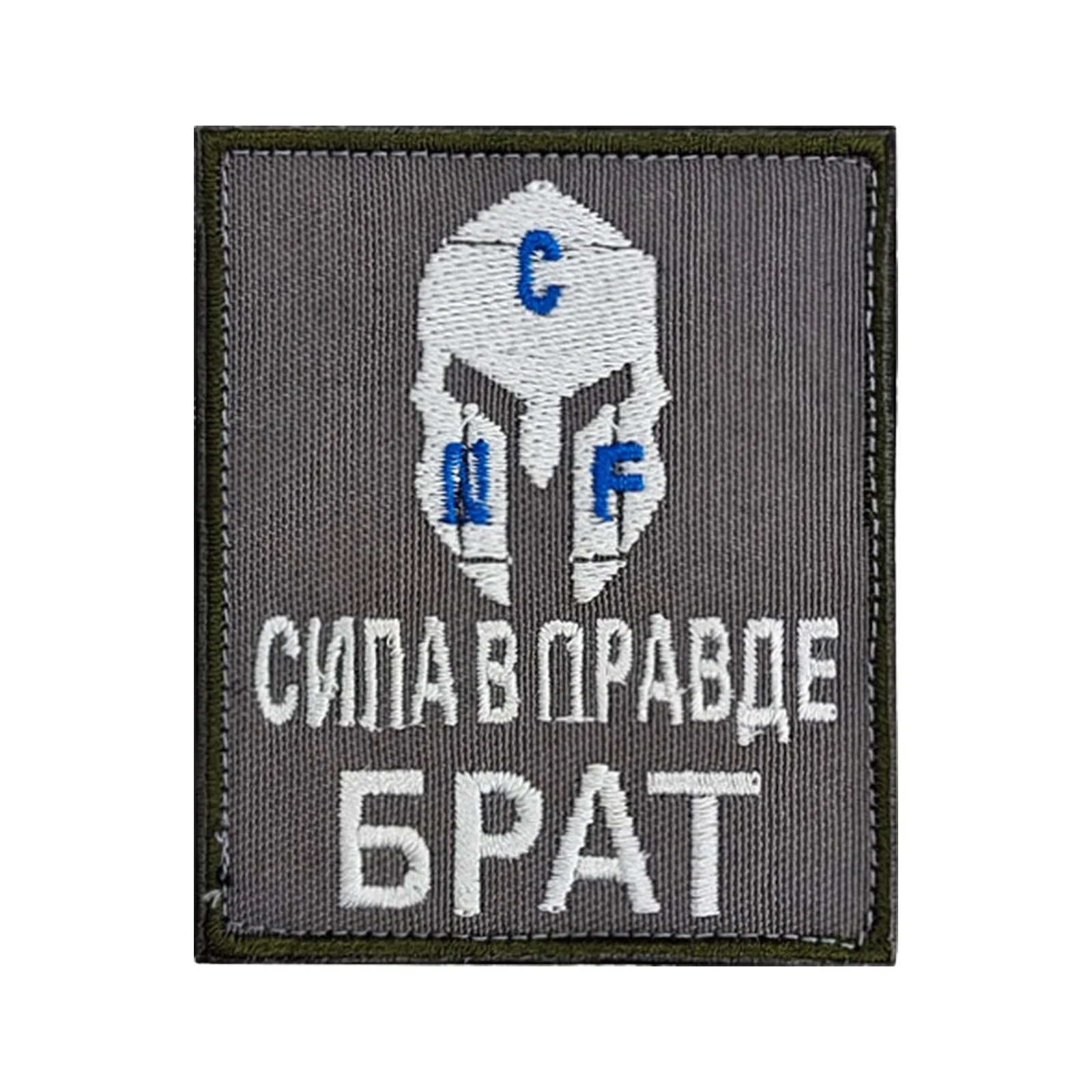 Parche de Velcros con lema cirílico para casco espartano, insignia bordada con cierre de gancho y bucle divertido para mochila táctica Molle