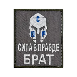 Parche de Velcros con lema cirílico para casco espartano, insignia bordada con cierre de gancho y bucle divertido para mochila táctica Molle