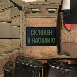 Insignia de moral táctica Prone To Violence, parches de gancho y bucle de PVC para ropa, pegatina para mochila militar