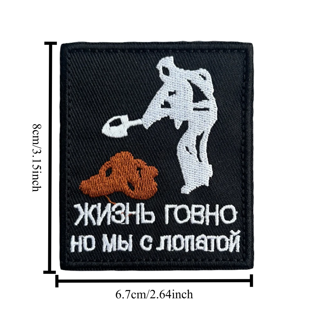 La vida del señor. Pero tenemos una pala parche bordado chaleco táctico gancho y bucle insignia de moral mochila parches adhesivos para ropa - imagen 2