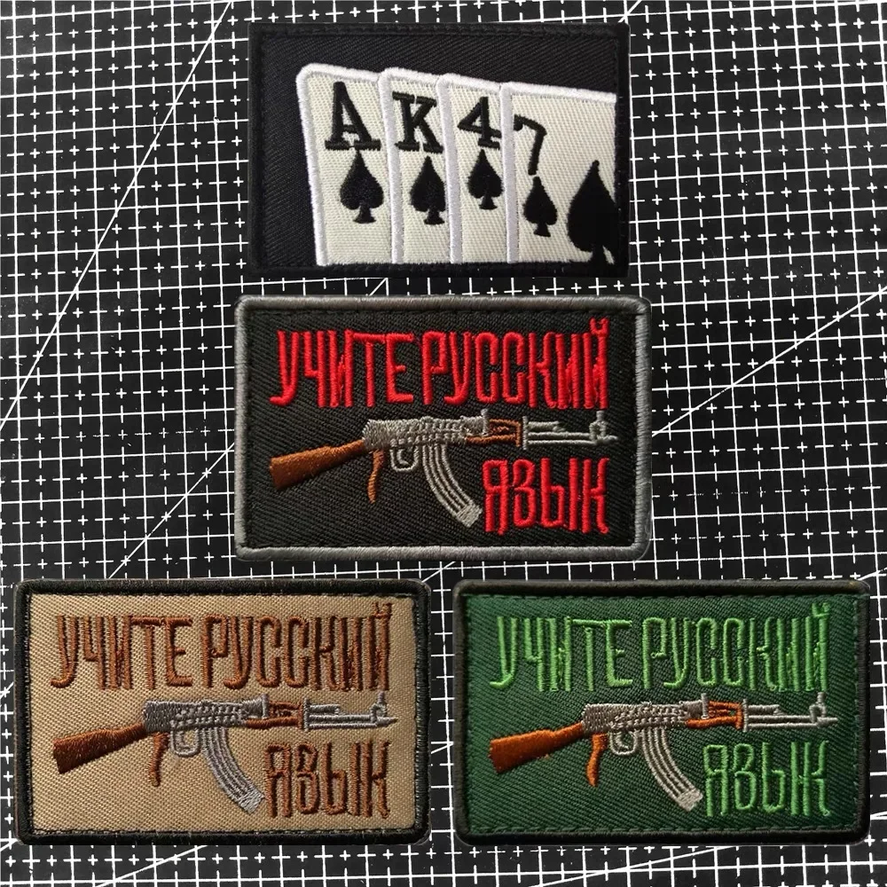 Parche bordado ruso, espada rusa AK47, insignia de moral de póquer, parches de la Unión Soviética, mochila táctica, gancho y bucle para ropa - imagen 2