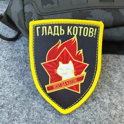 Divertida insignia de moral con temática de mascotas, diseño de escudo ruso "Always Cats" con llamas, parche de gancho y bucle para equipo militar Airsoft