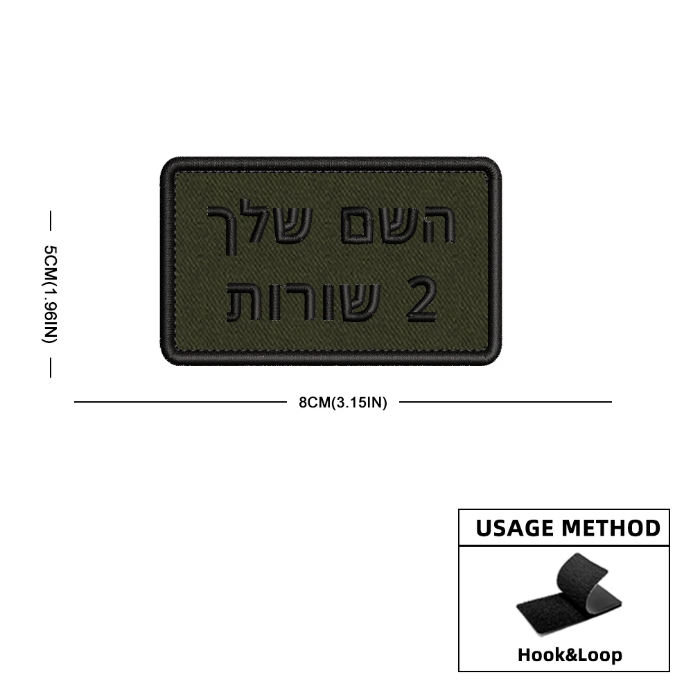 Parche con nombre hebreo, insignias de rayas personalizables, diferentes tamaños, 15x5cm, parches bordados de color verde militar para chaqueta de mochila - imagen 5