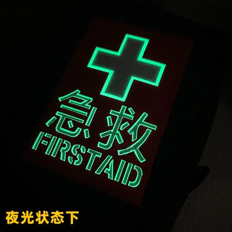 Parche de rescate láser de primeros auxilios, reflectante, luminoso, gancho y bucle, insignia de moral al aire libre para ropa, aplique de mochila - imagen 5
