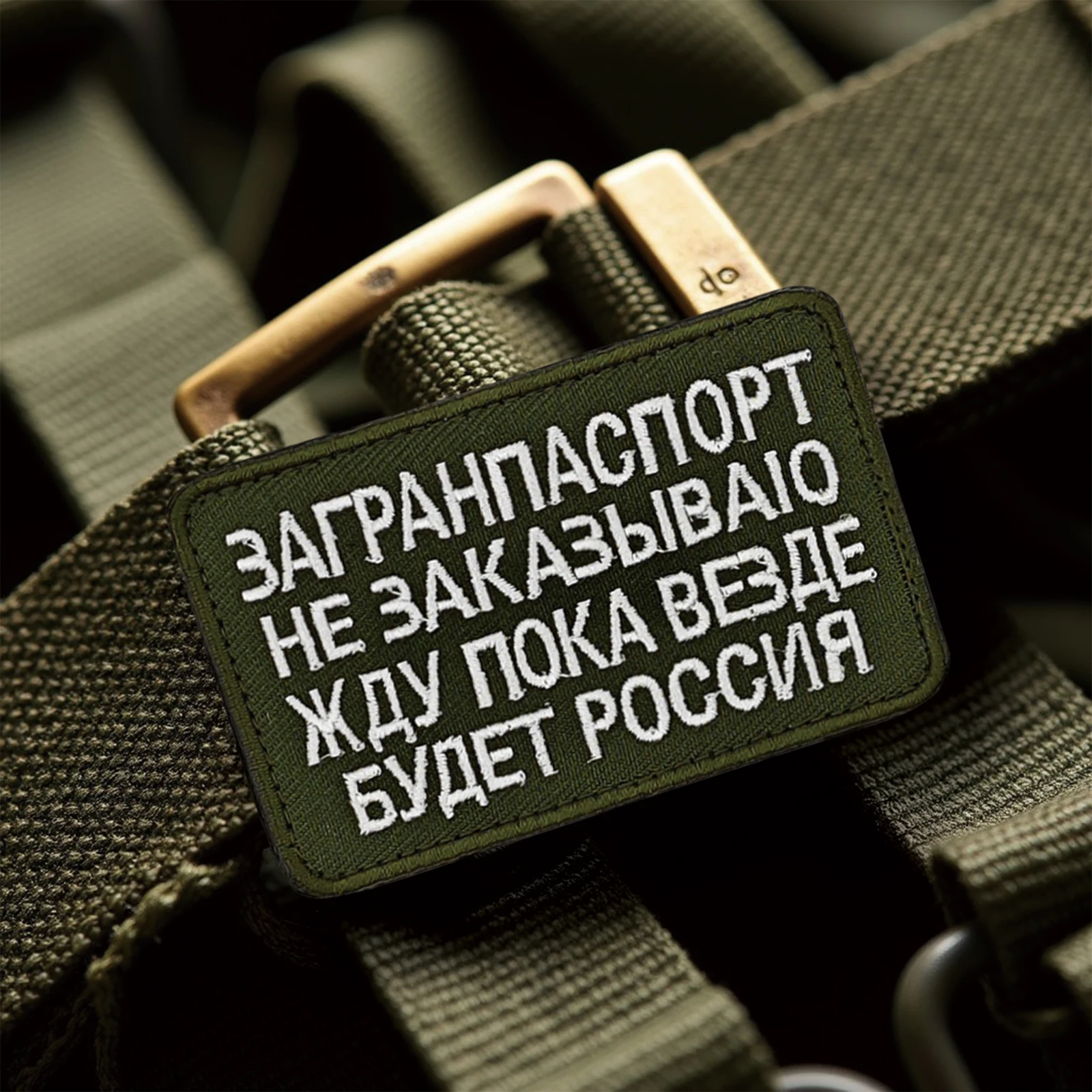 Pasaporte extranjero ruso no necesita diciendo Parche de Velcros Meme divertido cierre de gancho y bucle insignia bordada para Molle Ba táctico - imagen 4