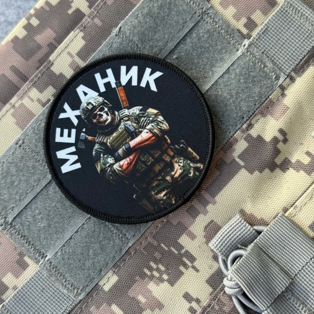 Parche de insignia de moral de operador mecánico, equipo militar táctico del ejército, pegatina decorativa, parches impresos de gancho y bucle Airsoft