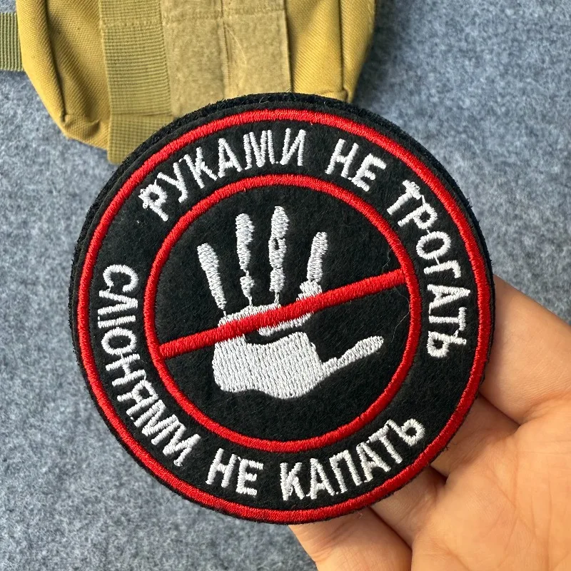 Parche táctico bordado "no goteo de Saliva, no toques" Parches de insignia masculina para mochila, ropa, arnés decorativo para mascotas - imagen 3