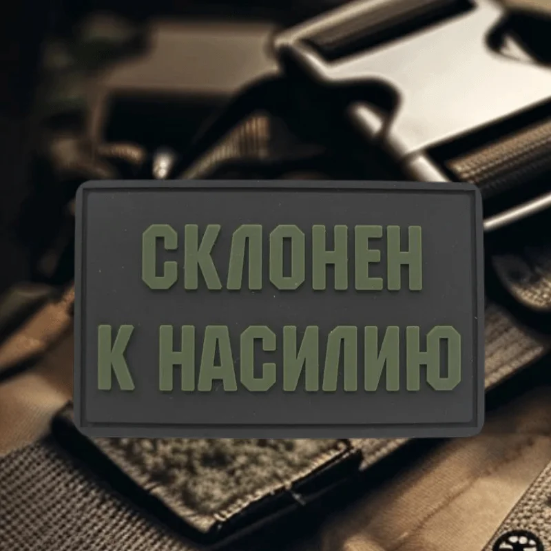 Parche de PVC 3D propenso a la violencia, personajes divertidos, insignia de moral con gancho y bucle, pegatina decorativa para mochila, parches DIY para ropa