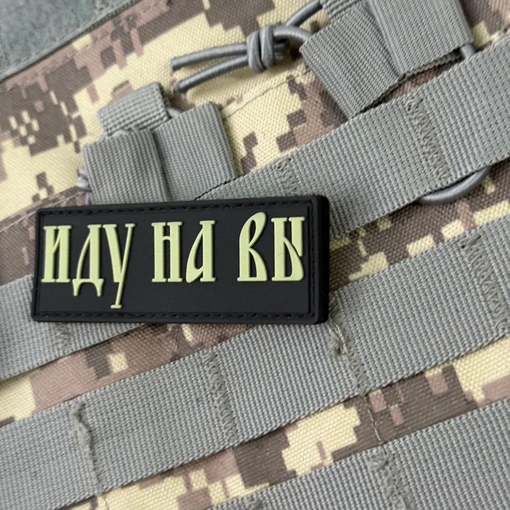 Chevron "Иду На Вы" Parche táctico moral militar Parches personalizados de gancho de PVC 3D para equipos de ropa Apliques de mochila - imagen 4
