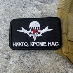 Parche táctico velcro Nobody But Us Chevron bordado militar