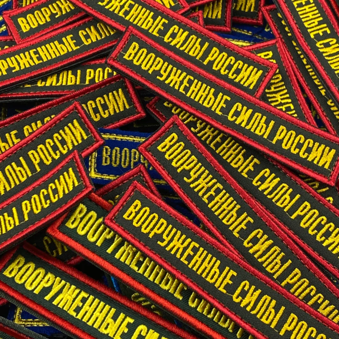 Medallón bordado de las fuerzas armadas del ejército ruso, tira de pecho de color - imagen 2