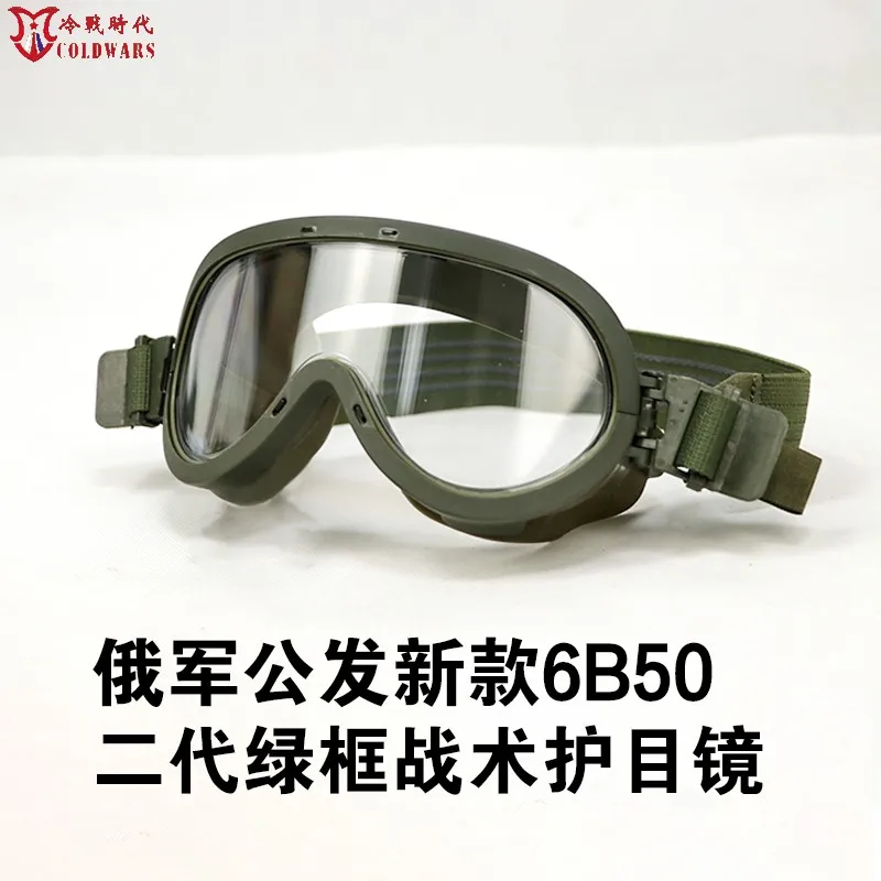 Gafas tácticas 6B50, parabrisas de fuerzas especiales, conducción al aire libre, esquí, montañismo, protección de ojos a prueba de viento - imagen 3