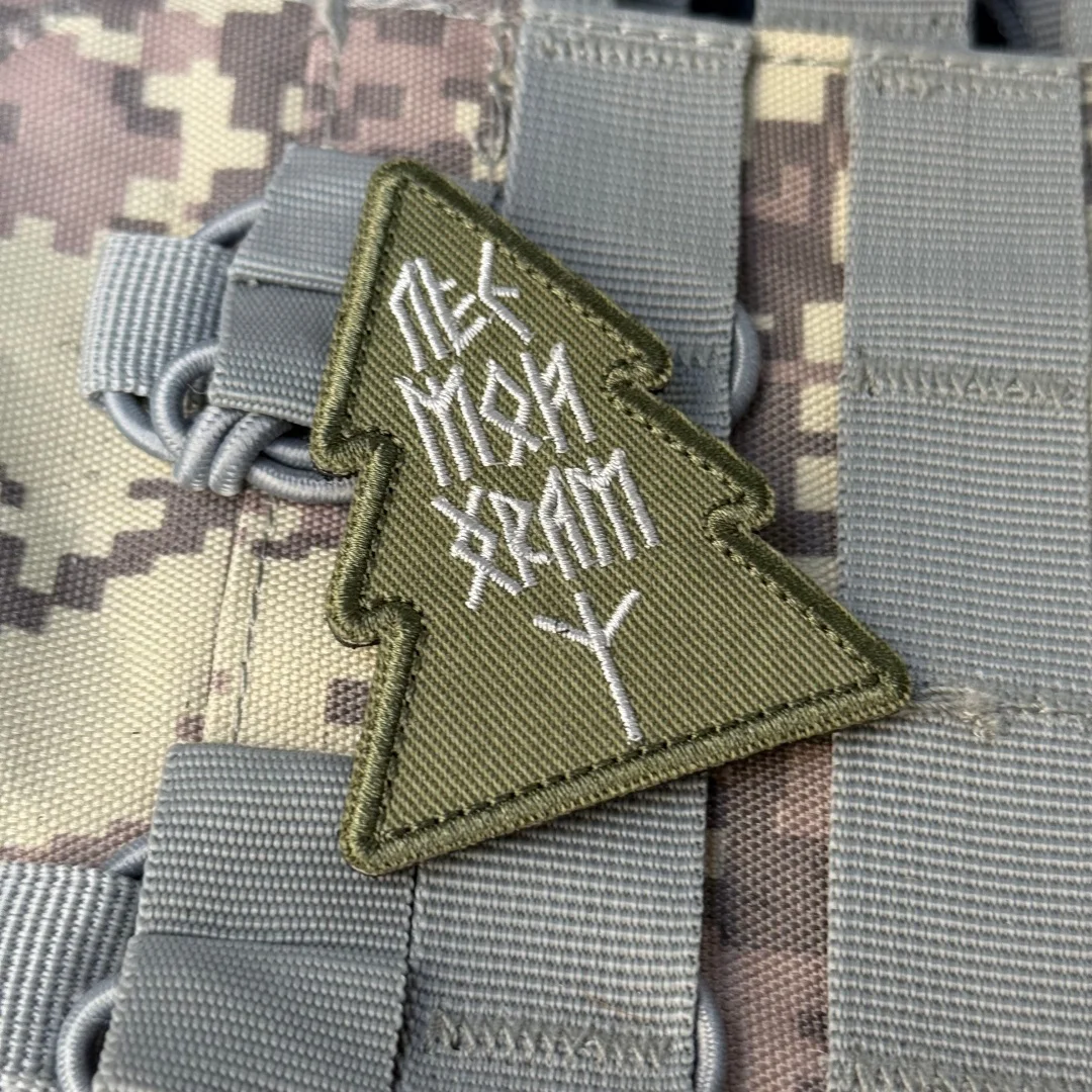 Parche táctico de moral de árbol de Navidad "Floresta mi templo", gancho bordado y bucle, brazalete militar del ejército, mochila, apliques adhesivos - imagen 5