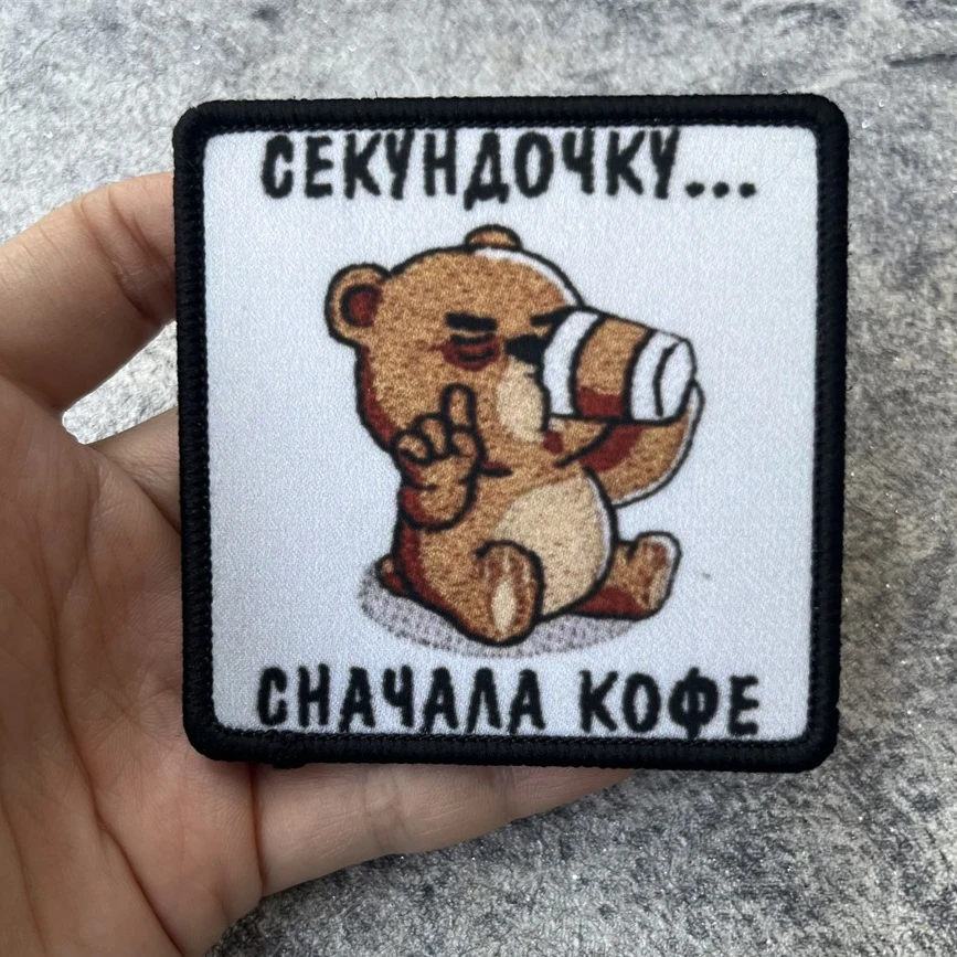 Parche de insignia de moral "First Coffee", emblema militar, brazalete táctico, gancho y bucle impreso, ropa, mochila, accesorios, pegatinas