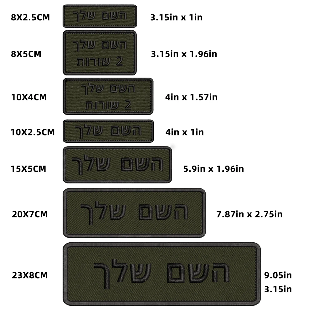 Parche con nombre hebreo, insignias de rayas personalizables, diferentes tamaños, 15x5cm, parches bordados de color verde militar para chaqueta de mochila