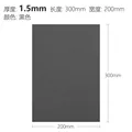 300X200X1.5mm-BK