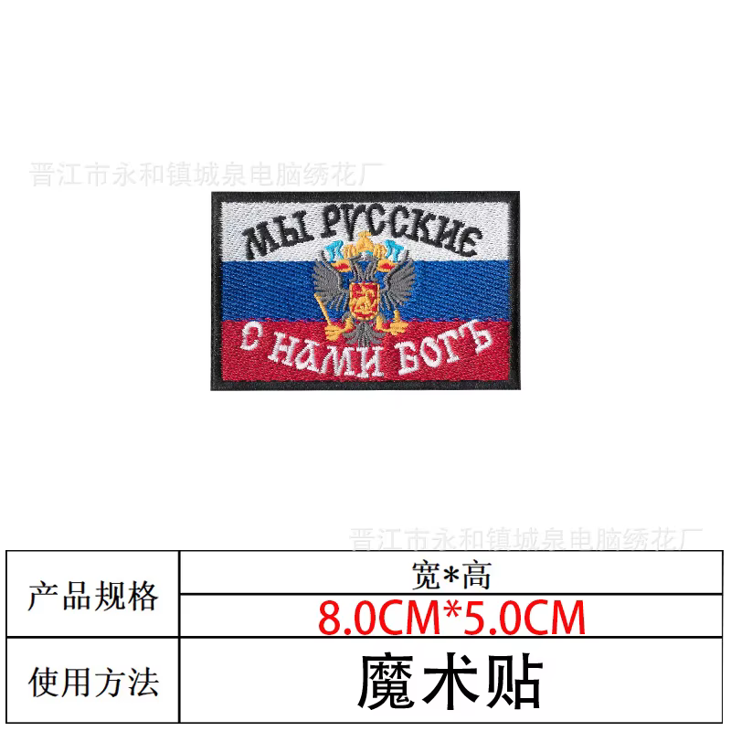 Insignia Moral Militar Rusa Bandera Tricolor Águila Doble Parche Goma - imagen 2