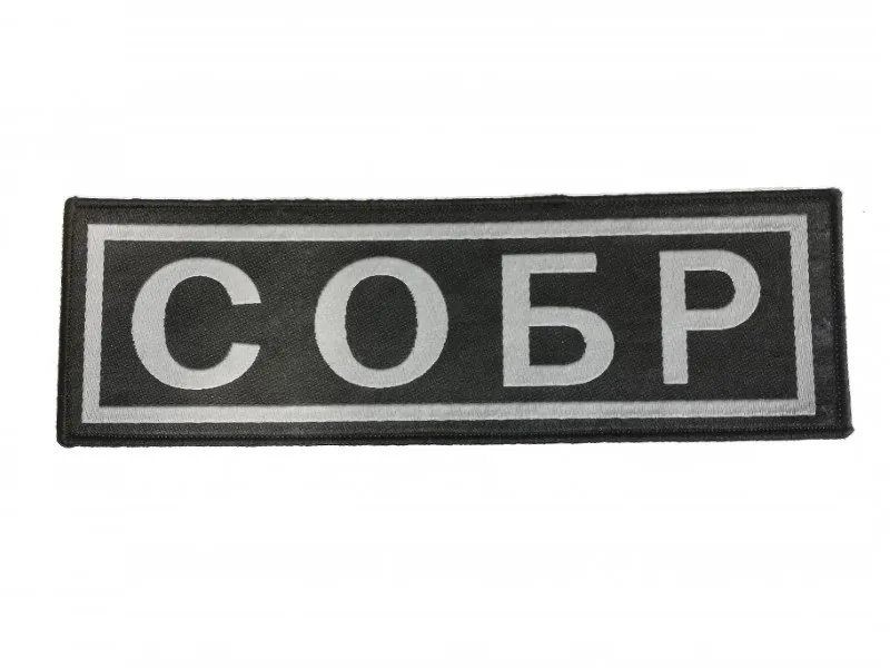 Brazalete de gancho y bucle con parche de chaleco táctico de la guardia nacional rusa Sobr - imagen 3