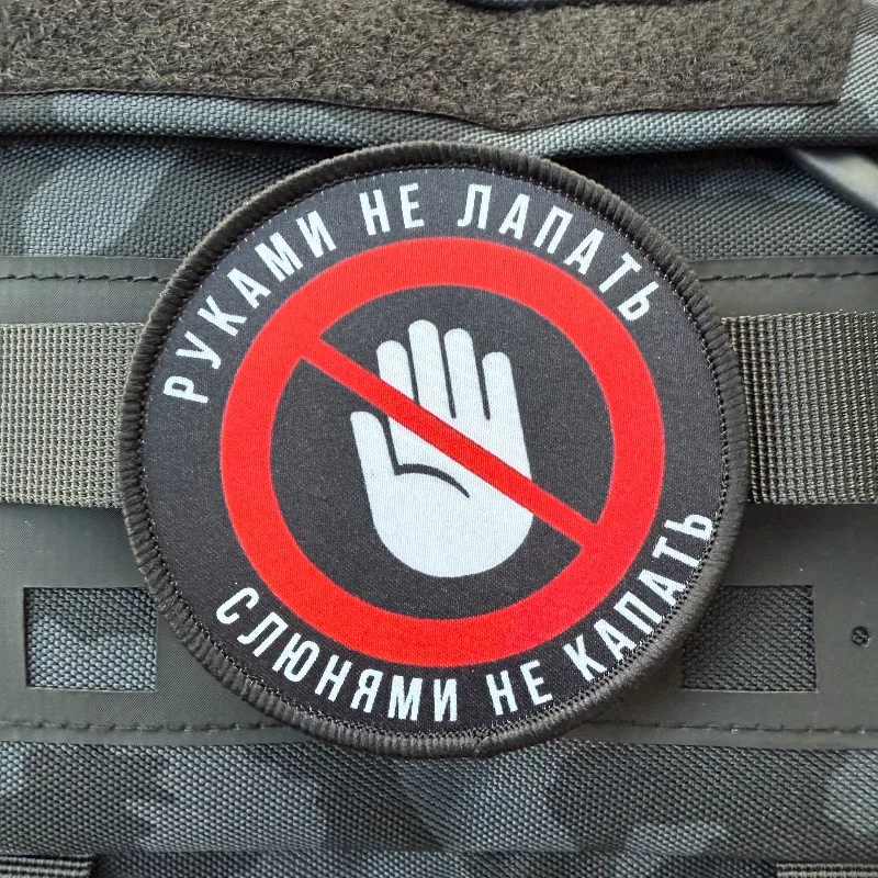 No tocar parche táctico moral insignia gancho y bucle parche militar para mochilas, chaquetas, ropa