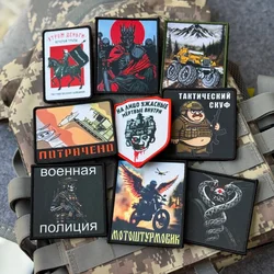 Parche ruso Chevron, divertido parche Airsoft, insignia moral táctica, parches bordados de gancho y bucle para ropa, apliques personalizados