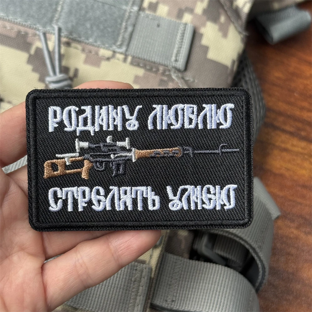 Р®дину люблю ст Jayaля Hei у umeю Chevron parche moral táctica insignia bordado gancho bucle parches ropa mochila pegatina militar - imagen 5