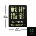 Luminous patch 2