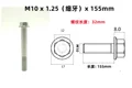 M10x1.25x155mm GY