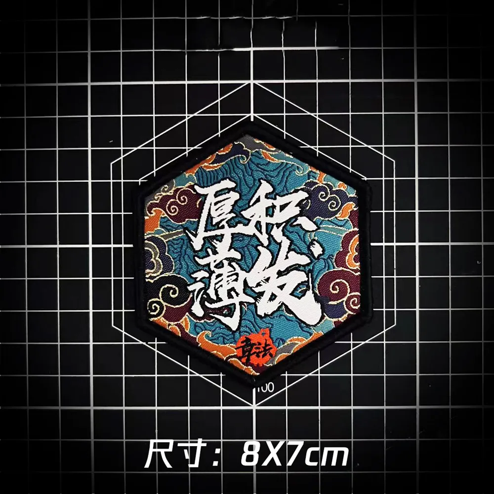 Parche bordado de caracteres chinos hexagonales, todos los pacientes tienen su recompensa acumulada de forma constante, insignia táctica para la ropa - imagen 4